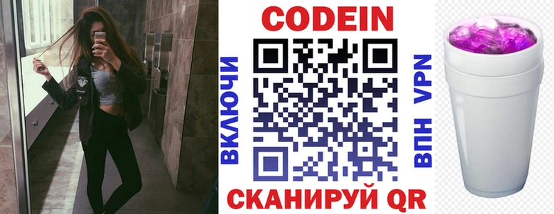 Кодеин Purple Drank Унеча